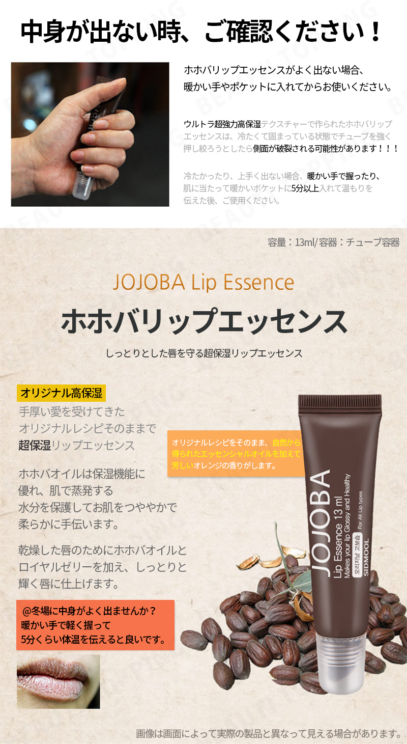 楽天市場 2本セット 新商品 Sidmool シドムル ホホバリップエッセンス 13ml 2本 高保湿 Jojoba Lip Essence リップ リップエッセンス リップケア ホホバオイル 水分ケア 保湿 オレンジ香 角質ケア 唇ケア 栄養 目元にも使用可能 手 爪 リップオイル 韓国コスメ