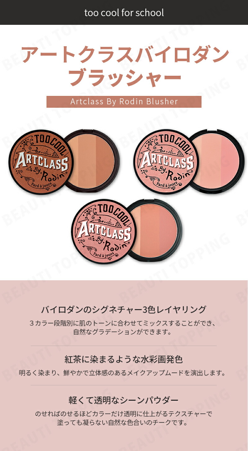 【楽天市場】全3種【too cool for school】トゥークールフォースクール アートクラスバイロダン ブラッシャー Art