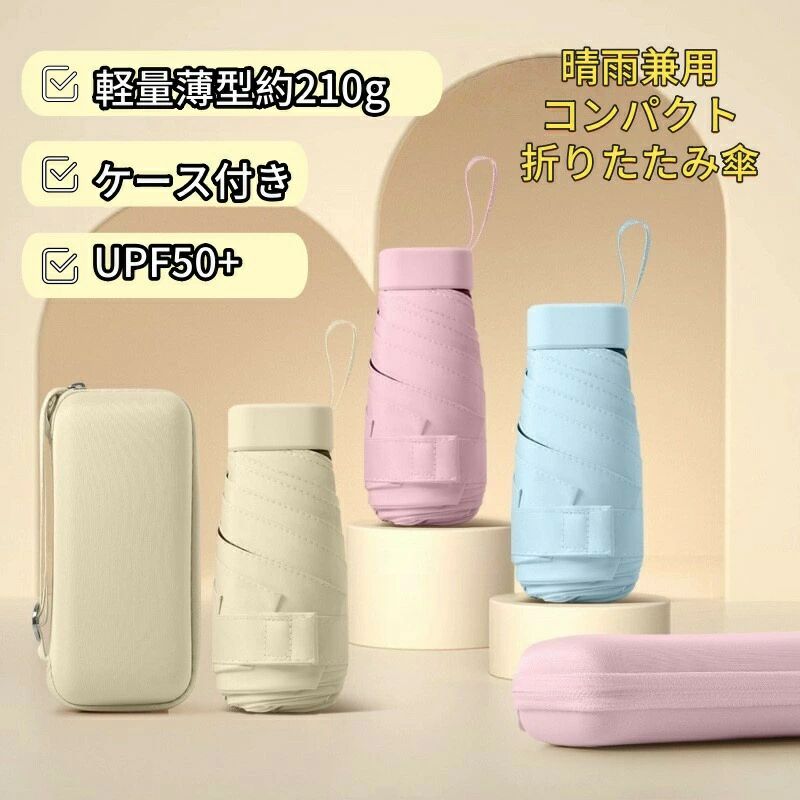 傘 レディース メンズ 軽量 薄い ケース付き 紫外線カット 折りたたみ 日傘 丈夫 折れない コンパクト 日傘 晴雨兼用 雨傘 直径90CM 6折 手動 無地 シンプル 晴れ 耐風 防水 おしゃれ