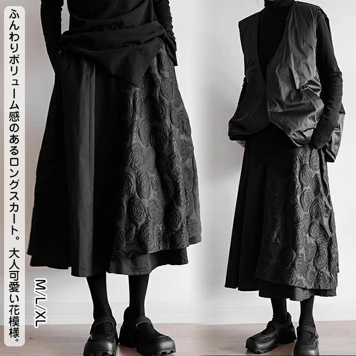 ロングスカート 黒 レディース ボリュームデザインスカート 大人可愛い マキシ丈 ハイウエスト Aライン ゆったり ミモレ丈 ボリューム ボトムス フレア ウエスト ゴム きれいめ 大人 可愛い 柔らか 体型カバー ファッション