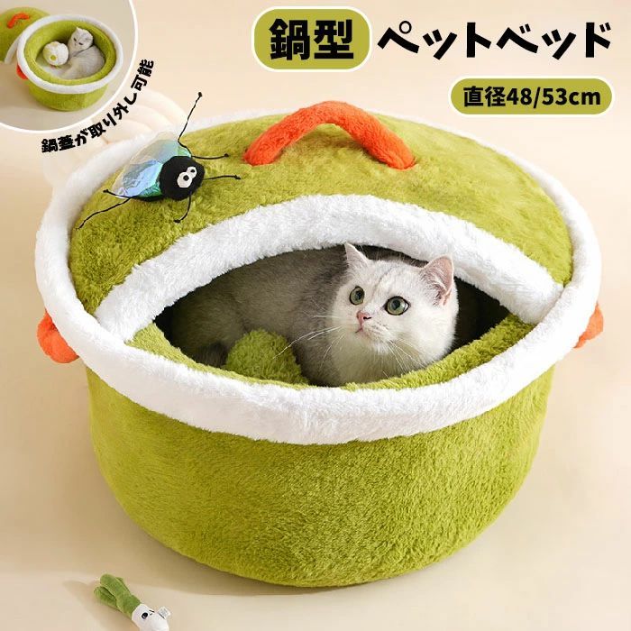 ペットベッド 秋冬 ふわとろ ふわふわ 洗える 鍋型 鍋蓋 かわいい ペットハウス 小型犬 中型犬 シャギー 暖かい 柔らかい もこもこ 寝床 犬ベッド 猫ベッド 水洗い 寒さ対策 暖かい ペットマット 滑り止め 可愛い 丸型 犬 猫 ペットクッション
