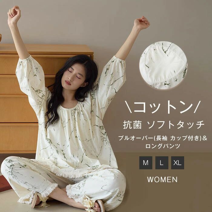 綿 パジャマ レディース ルームウェア 春 秋 冬 プルオーバー 長袖 クルーネック ギャザー ロングパンツ ワイド フリンジ 総柄 部屋着 セットアップ 2点セット 寝間着 寝巻き 上下セット ゆったり ウエストゴム 大人 カップ付き 抗菌 消臭 綿 柔らかい ストレッチ 快適