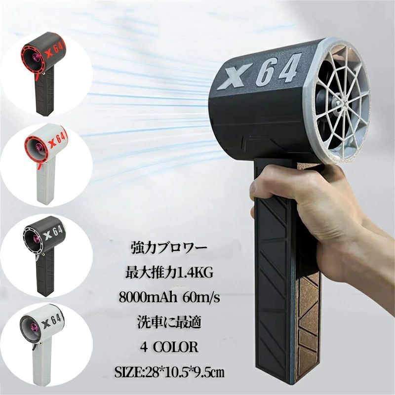 豪然たるブロワー X64 乱暴さ的なターボ気違い 豪然たる ミニジェットファン 豪然たるブロワー 8000mAh 最大限度駆動動力1.4KG 11叶羽 60m/s 除雪機 洗車 雑草 庭洗い濯ぎ ミニブロワー ブロワージェット ご機嫌力強さ ミニジェットファン 激吹きミニブロワー 電動送風機  洗車に至適