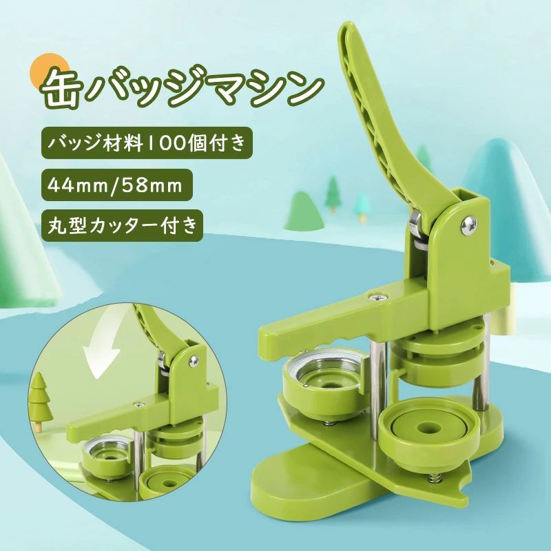 100個 材料付き 缶バッジマシン 缶バッジマシーン 缶バッチマシン 缶バッジ 缶バッチ キット マシーン 製作キット おしゃれ かわいい パーツ リュック かばん 手作り 業務 缶バッチマシーン 44/mm58mm