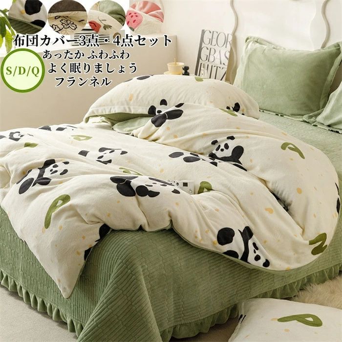 「品質良い」布団カバーセット 4点セット 寝具カバー 3点セット ボックスシーツ/フラットシーツ ふとんカバー 掛け布団カバー あったか ふわふわ もこもこ 枕カバー シンプル ダブル セミダブル 暖かい 厚手 肌に優しい 洗える ベッド用品 INS風 保温 防寒 冬用