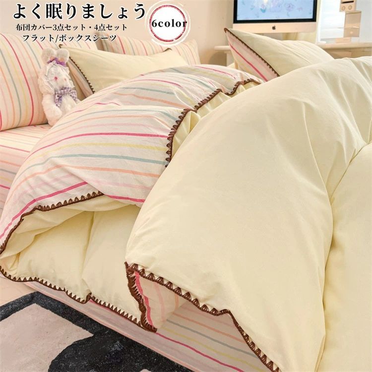 送料無料 布団カバーセット ストライプ ダブル 掛け布団カバー 4点セット ベッドシーツ キング シングル ボックスシーツ 枕カバー 布団カバー 綿100% 肌に優しい 敏感肌 寝具カバーセット 洗い替え 肌に優しい 掛ふとんカバー 寝具 丸洗いOK 通気性 四節適用 新生活