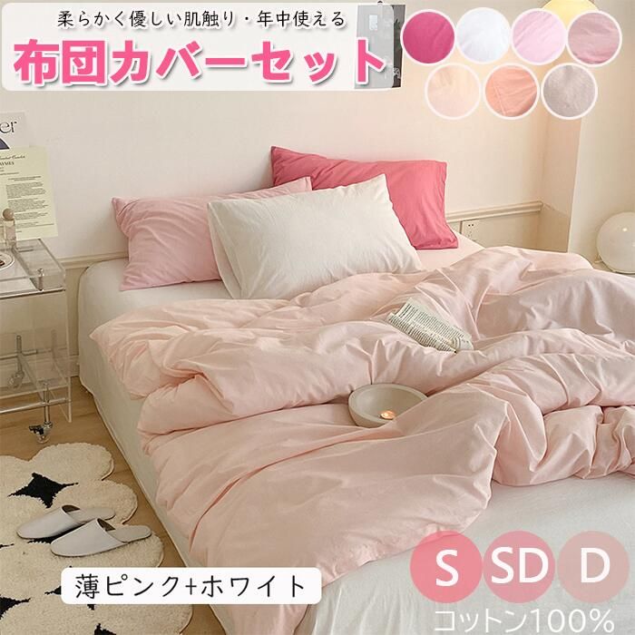 布団カバーセット 掛ふとんカバー 4点セット 3点セット セミダブル シングル 優しい肌触り ベッドカバー 毛玉にならない 布団カバー セット 北欧 おしゃれ 高密度生地 洗える ゴムバンド 布団カバーセット セミダブル 爽やかな肌触り