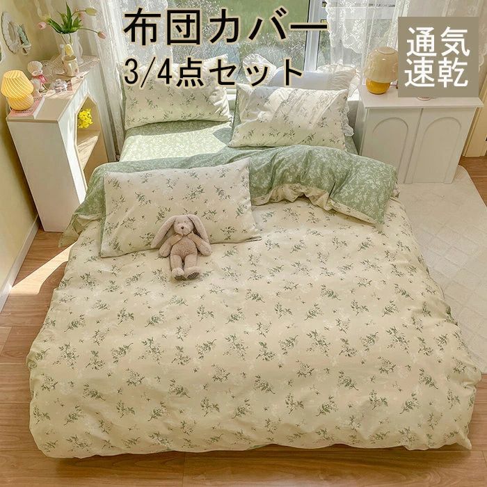 掛け布団カバー 布団カバー 3点セット 4点セット シングル布団カバー 高品質ベッド用品 敷布団カバー 寝具カバー ダブル枕カバー布団カバーセット布団カバー かわいい布団カバー 韓国布団カバー ストライプ セミダブル 布団カバー 夏 ボックスシーツ 綿100 おしゃれ