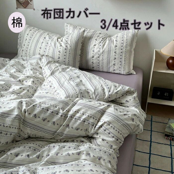 掛け布団覆いかぶせる 布団覆いかぶせる 3点仕掛ける 4点仕掛ける総柄 シングル布団覆いかぶせる 高特性臥榻設備  敷布団覆いかぶせる 寝具覆いかぶせる ダブル枕覆いかぶせる布団覆いかぶせる仕掛ける布団覆いかぶせる 可愛らしい布団覆いかぶせる 韓国布団覆いかぶせる 縞模様 虚蝉ダブル 布団覆いかぶせる 夏  ボックス席敷き妙 棉100 今めかしい