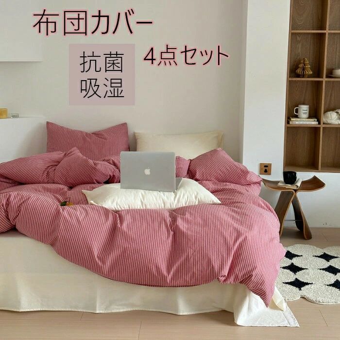布団覆いかぶせる 3点仕掛ける 掛け布団覆いかぶせる シングル 綿100  今めかしい 縞模様 綿毛布団覆いかぶせる 虚蝉ダブル 4点仕掛ける 洋式・和式兼用 思い掛けずんかばー 敷布団覆いかぶせる 枕覆いかぶせる 寝具覆いかぶせる仕掛ける 覆いかぶせる仕掛ける 臥榻設備  防壁蝨目 抗菌 通気 吸湿 速乾 北欧 敷き妙仕掛ける 四季通じる