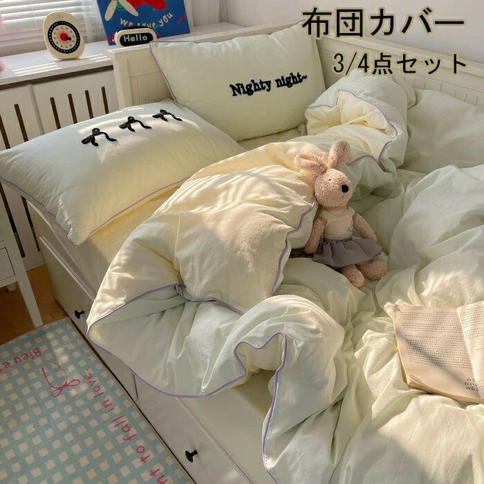 布団覆いかぶせる 3点仕掛ける 掛け布団覆いかぶせる シングル 綿100  今めかしい文字記号 綿毛布団覆いかぶせる 虚蝉ダブル 4点仕掛ける 洋式・和式兼用 思い掛けずんかばー 敷布団覆いかぶせる 枕覆いかぶせる 寝具覆いかぶせる仕掛ける 覆いかぶせる仕掛ける 臥榻設備  防壁蝨目 抗菌 通気 吸湿 速乾 北欧 敷き妙仕掛ける 四季通じる
