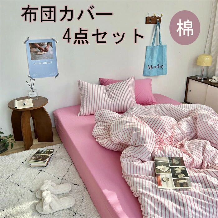 布団覆いかぶせる 3点仕掛ける 掛け布団覆いかぶせる シングル 綿100  今めかしい 伝達ルート 綿毛布団覆いかぶせる 虚蝉ダブル 4点仕掛ける 洋式・和式兼用 思い掛けずんかばー 敷布団覆いかぶせる 枕覆いかぶせる 寝具覆いかぶせる仕掛ける 覆いかぶせる仕掛ける 臥榻設備  防壁蝨目 抗菌 通気 吸湿 速乾 北欧 敷き妙仕掛ける 四季通じる