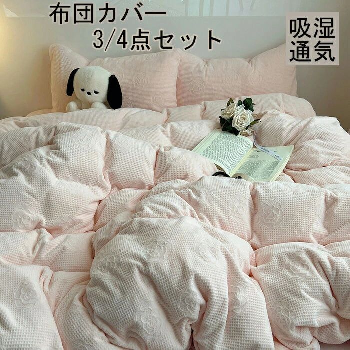 布団覆いかぶせる 3点仕掛ける 掛け布団覆いかぶせる シングル 綿100  今めかしい 無地 綿毛布団覆いかぶせる 虚蝉ダブル 4点仕掛ける 洋式・和式兼用 思い掛けずんかばー 敷布団覆いかぶせる 枕覆いかぶせる 寝具覆いかぶせる仕掛ける 覆いかぶせる仕掛ける 臥榻設備  防壁蝨目 抗菌 通気 吸湿 速乾 北欧 敷き妙仕掛ける 四季通じる