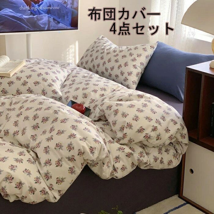 布団覆いかぶせる 3点仕掛ける 掛け布団覆いかぶせる シングル 綿100  今めかしい総柄 綿毛布団覆いかぶせる 虚蝉ダブル 4点仕掛ける 洋式・和式兼用 思い掛けずんかばー 敷布団覆いかぶせる 枕覆いかぶせる 寝具覆いかぶせる仕掛ける 覆いかぶせる仕掛ける 臥榻設備  防壁蝨目 抗菌 通気 吸湿 速乾 北欧 敷き妙仕掛ける 四季通じる