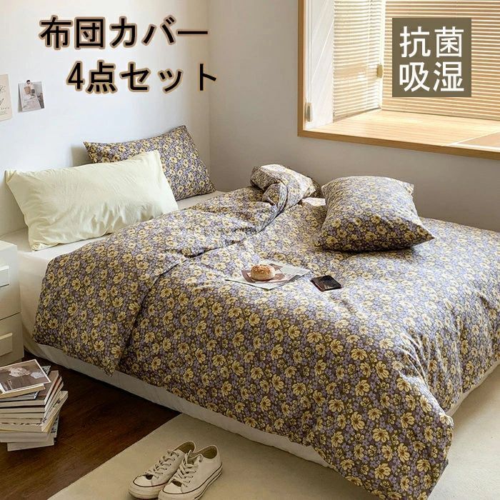 布団覆いかぶせる 3点仕掛ける 掛け布団覆いかぶせる シングル 綿100  今めかしい 総柄 綿毛布団覆いかぶせる 虚蝉ダブル 4点仕掛ける 洋式・和式兼用 思い掛けずんかばー 敷布団覆いかぶせる 枕覆いかぶせる 寝具覆いかぶせる仕掛ける 覆いかぶせる仕掛ける 臥榻設備  防壁蝨目 抗菌 通気 吸湿 速乾 北欧 敷き妙仕掛ける 四季通じる