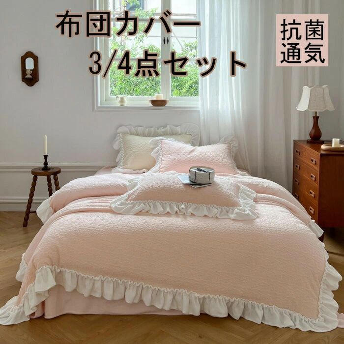 布団カバー 3点セット 掛け布団カバー シングル 綿100 おしゃれ 無地 羽毛布団カバー セミダブル 4点セット 洋式・和式兼用 ふとんかばー 敷布団カバー 枕カバー 寝具カバーセット カバーセット ベッド用品 防ダニ 抗菌 通気 吸湿 速乾 北欧 シーツセット 四季通用