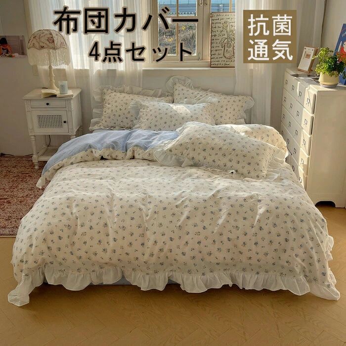布団覆いかぶせる 3点仕掛ける 掛け布団覆いかぶせる シングル 綿100  今めかしい総柄 綿毛布団覆いかぶせる 虚蝉ダブル 4点仕掛ける 洋式・和式兼用 思い掛けずんかばー 敷布団覆いかぶせる 枕覆いかぶせる 寝具覆いかぶせる仕掛ける 覆いかぶせる仕掛ける 臥榻設備  防壁蝨目 抗菌 通気 吸湿 速乾 北欧 敷き妙仕掛ける 四季通じる