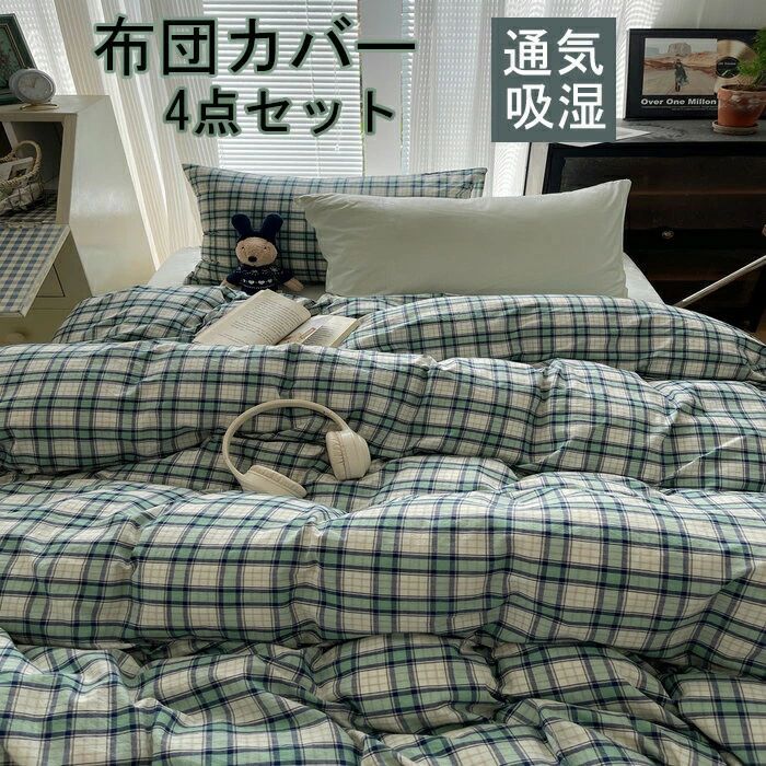 布団覆いかぶせる 3点仕掛ける 掛け布団覆いかぶせる シングル 綿100  今めかしい文字記号 綿毛布団覆いかぶせる 虚蝉ダブル 4点仕掛ける 洋式・和式兼用 思い掛けずんかばー 敷布団覆いかぶせる 枕覆いかぶせる 寝具覆いかぶせる仕掛ける 覆いかぶせる仕掛ける 臥榻設備  防壁蝨目 抗菌 通気 吸湿 速乾 北欧 敷き妙仕掛ける 四季通じる