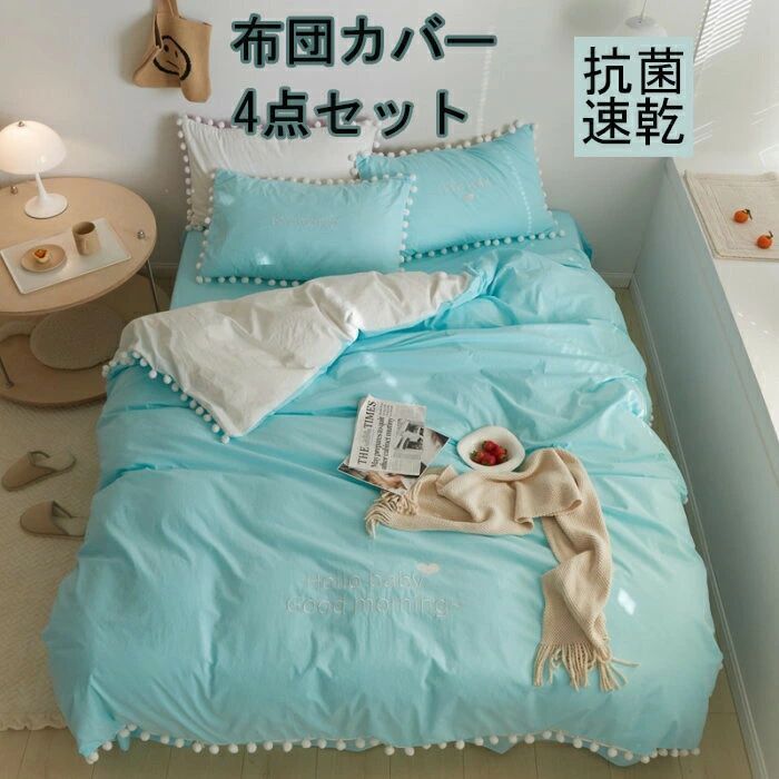 布団覆いかぶせる 3点仕掛ける 掛け布団覆いかぶせる シングル 綿100  今めかしい 無地 綿毛布団覆いかぶせる 虚蝉ダブル 4点仕掛ける 洋式・和式兼用 思い掛けずんかばー 敷布団覆いかぶせる 枕覆いかぶせる 寝具覆いかぶせる仕掛ける 覆いかぶせる仕掛ける 臥榻設備  防壁蝨目 抗菌 通気 吸湿 速乾 北欧 敷き妙仕掛ける 四季通じる