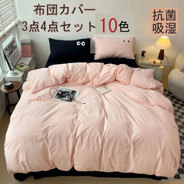 掛け布団カバー 布団カバー 3点セット 4点セット シングル布団カバー 高品質ベッド用品 敷布団カバー 寝具カバー ダブル 枕カバー 布団カバーセット 布団カバー かわいい布団カバー 韓国布団カバー ストライプ セミダブル 布団カバー 夏 ボックスシーツ 棉100% おしゃれ