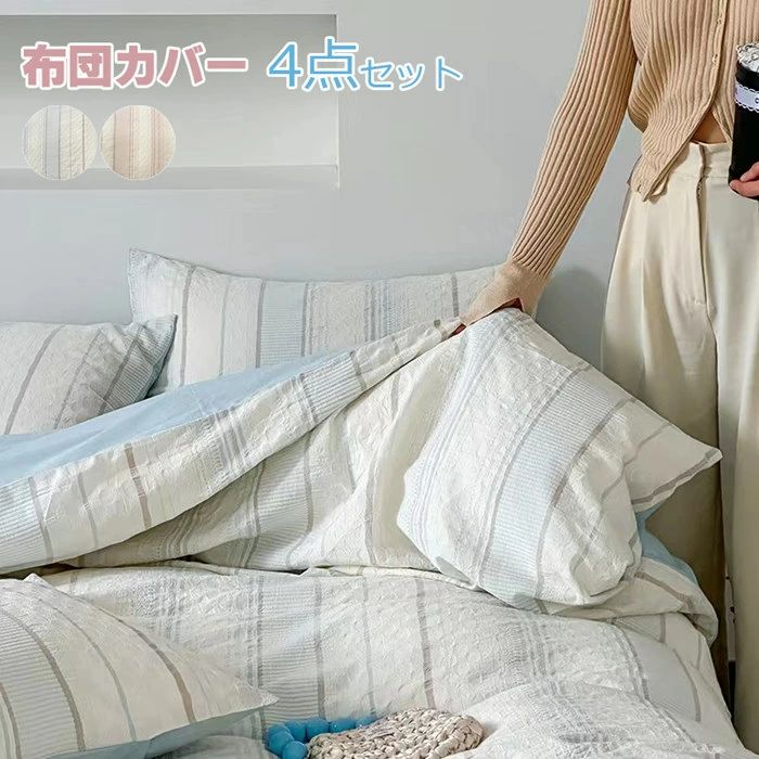 布団押しかぶせる シングル 綿100% 高素質臥榻属具 布団押しかぶせる 3点4点仕掛ける 布団押しかぶせる仕掛ける  掛け布団押しかぶせる 愛くるしげ 寝具押しかぶせる仕掛ける 虚蝉ダブル 敷布団押しかぶせる 敷き妙押しかぶせる 布団用押しかぶせる 押しかぶせる仕掛ける ボックス席敷き妙 オール陽気 防ダニ目 北欧 敷き妙仕掛ける 楽になること頼もしい 寝具カバー・シーツ-寝具