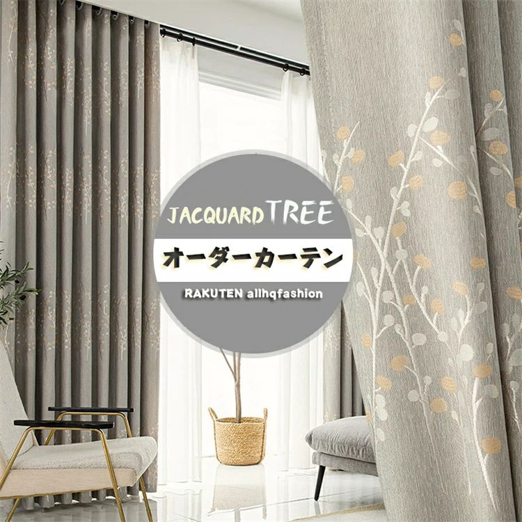カーテン 遮光率80% 1枚 幅105cm*丈60-255cm Sフック UVカット 紫外線防止 木柄 花柄 葉柄 北欧風 無地 オーダー 洗濯可能 厚地 オーダーカーテン