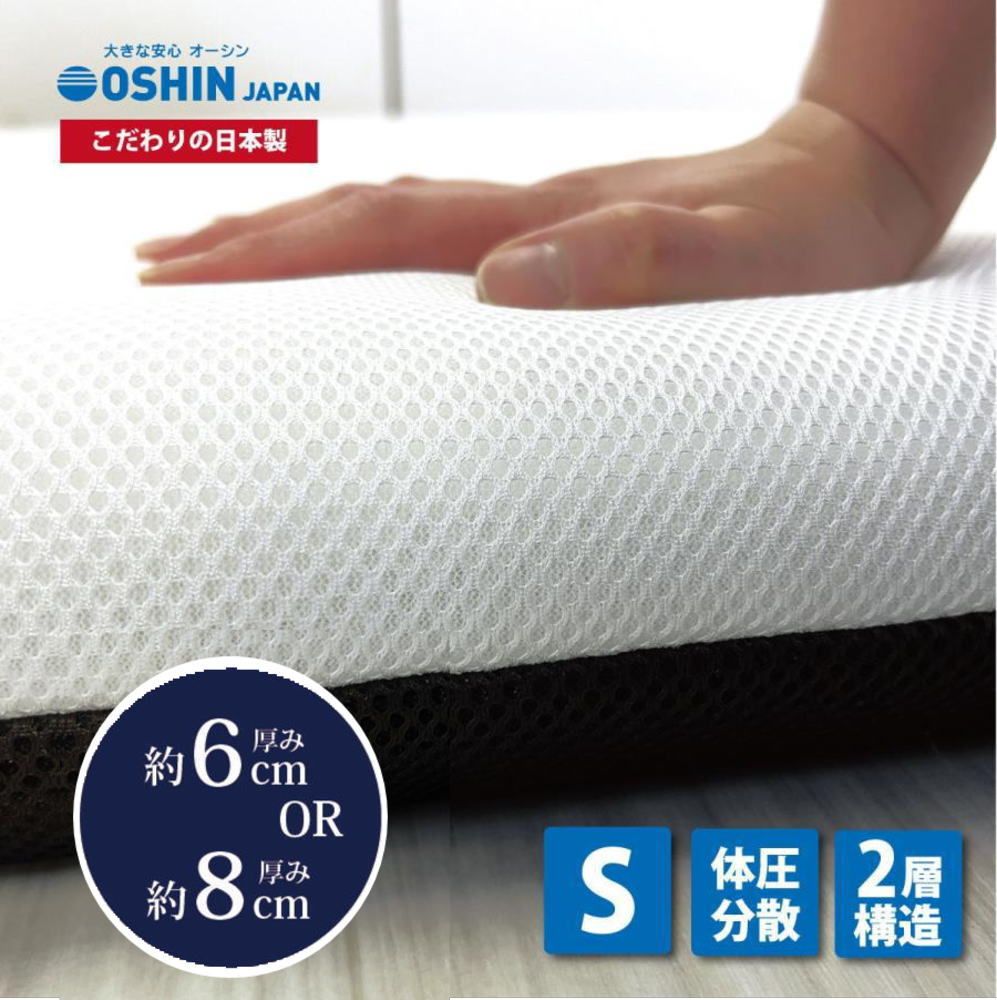 体圧分散極厚マットレスパッドマットレスシングル厚み約6cm厚み約8cm腰痛対策両面使える高反発新生活引っ越しお祝いメーカー直送マットレストッパー 12,762円