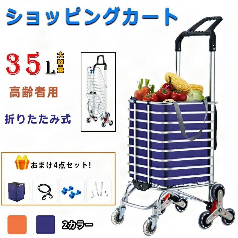 ショッピングカート 8輪 折りたたみ式キャリーカート 折りたたみ キャリーカート 高齢者用買い物カート アルミ合金製 軽量 35L大容量 階段用三輪 おしゃれ｜beautivity