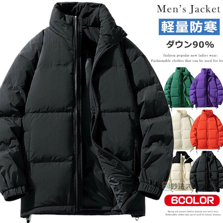 落ち込む上衣 メンズ 落ち込む90％ 軽さ 落ち込む 上衣 防寒 落ち込む厚地の外套 あったか 保温 防風 生あたたかい 上衣 馬鹿でかい大いさ 防寒着 秋 冬 アウター ナイロン上衣 照明ランプ色合い ジップアップ 冬服