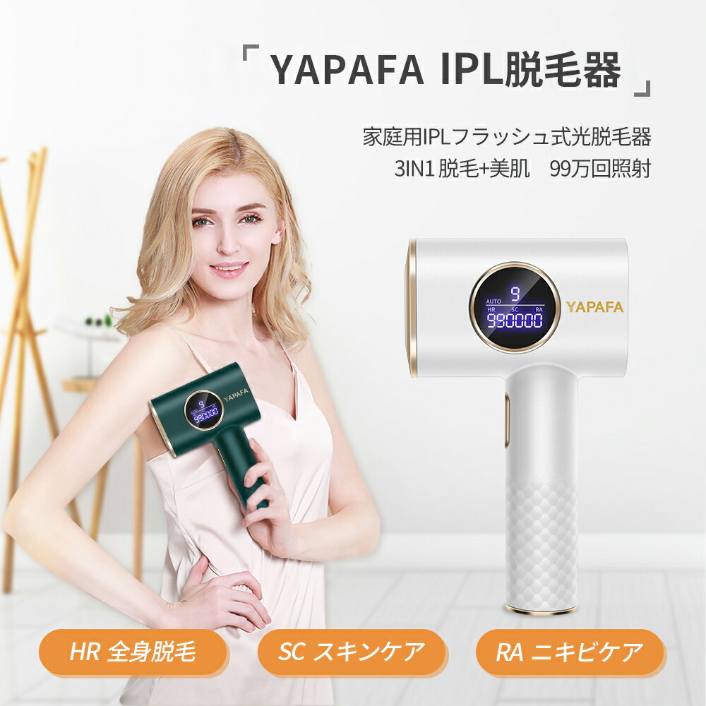 2 9 お買い物マラソン2500円クーポン P10倍 Fyapafa脱毛器 連射照射 21最新 Ipl脱毛器 Ipl光脱毛器 脱毛器 Ipl光脱毛器 家庭用 メンズ レディース 脱毛 美肌 脱毛機 脇 顔 太腿 Vio 全身脱毛 男女兼用 ムダ毛処理 フラッシュ式脱毛器 自宅 99万回照射 連射照射 1年