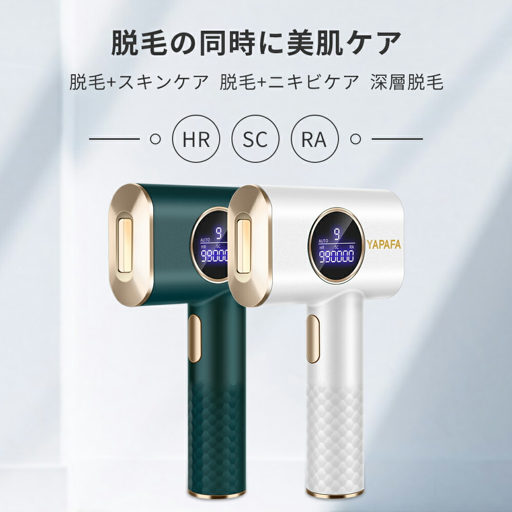 2 9 お買い物マラソン2500円クーポン P10倍 Fyapafa脱毛器 連射照射 21最新 Ipl脱毛器 Ipl光脱毛器 脱毛器 Ipl光脱毛器 家庭用 メンズ レディース 脱毛 美肌 脱毛機 脇 顔 太腿 Vio 全身脱毛 男女兼用 ムダ毛処理 フラッシュ式脱毛器 自宅 99万回照射 連射照射 1年