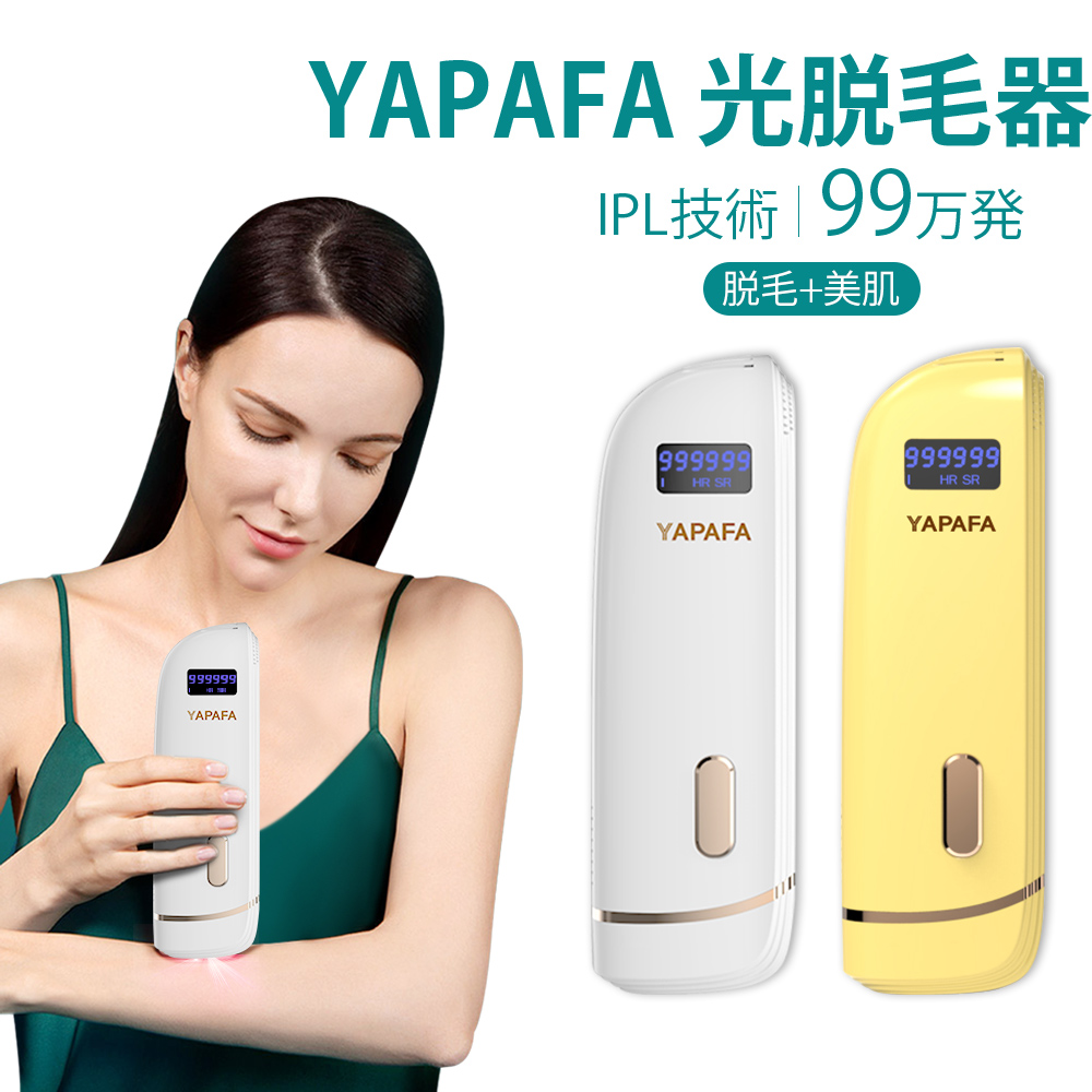 楽天市場】YAPAFA 脱毛器 光脱毛器 IPL光脱毛器 レディース