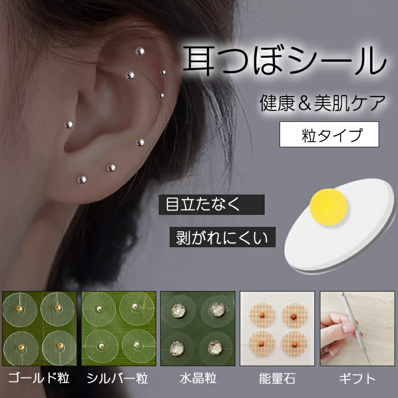 楽天市場】【100粒5シ－ト以上購入で、耳押し棒をギフトする】耳ツボ