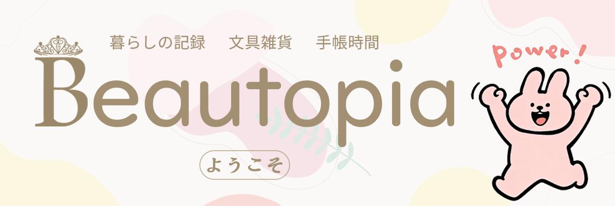 Beautopia:すべての商品を弊社が直接依頼をして商品を作成しております。