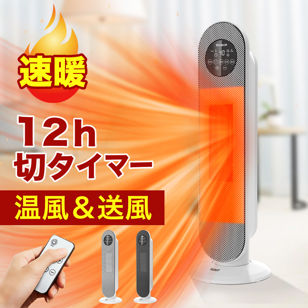 【楽天市場】SUMIP セラミックヒーター 電気ストーブ セラミック 