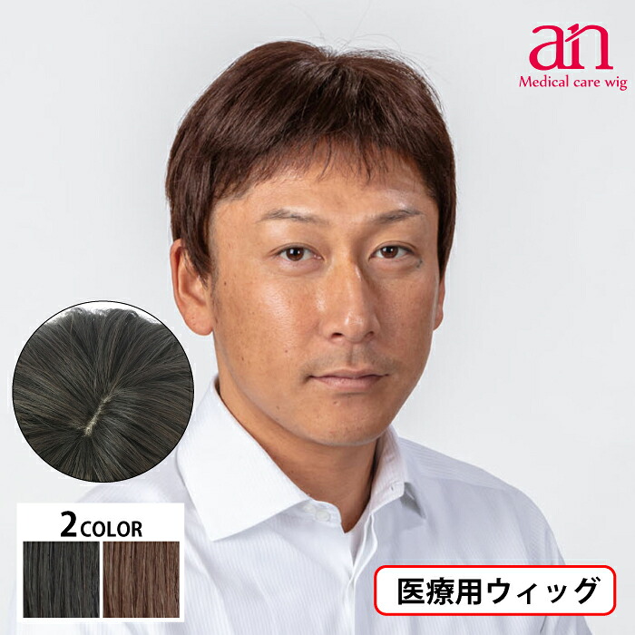 【送料無料】男性用 ウィッグ フルウィッグ かつら ストレート 人工皮膚 手植え 軽量 自然 通気性 男性 ショート おしゃれ ナチュラルブラック ダークブラウン 黒髪 茶髪 JIS規格 高品質 低価格 伸縮性 サイズ調整可能 an メンズNO2 wig-st-65|anウィッグ・かつら 店