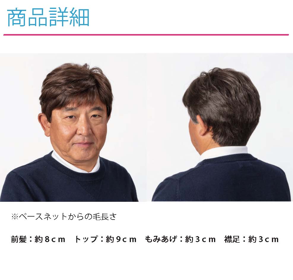 男性用ウィッグ医療用商品詳細