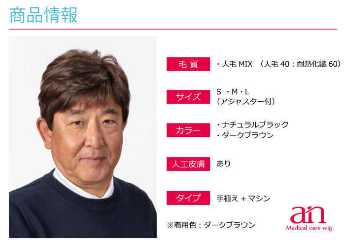 男性用ウィッグ医療用商品詳細