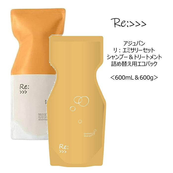 海外輸入 アジュバン Re エミサリー シャンプー 700ml Re エミサリー トリートメント 700g 詰め替えセット 激安ブランド Tiebreak Fr