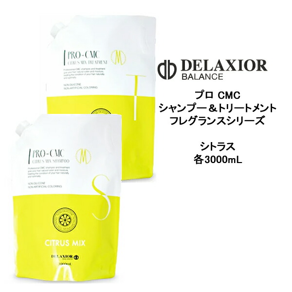 【55円クーポン付】【送料無料】デラクシオ プロCMC シトラスミックス シャンプー 3000ml ＆トリートメント　3000ml 業務用 フレグランスシリーズ ノンシリコン サロン 千代田化学 DELAXIOR