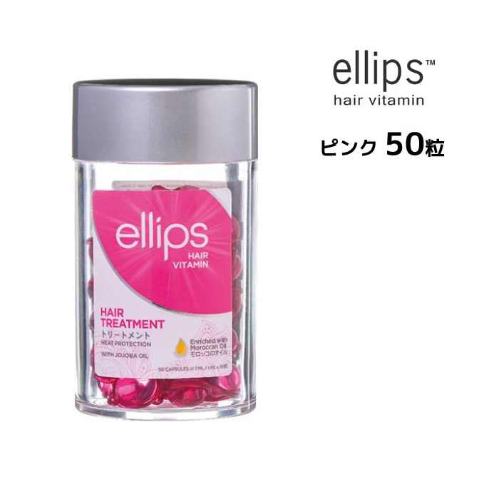 楽天市場】選べるエリップス ヘアビタミン トリートメント 50粒 ellips【パープル・ピンク・イエロー・ブラウン・ブラック】正規品ニノさんで紹介されました！  : ビューティサロンＡＴＬＡ