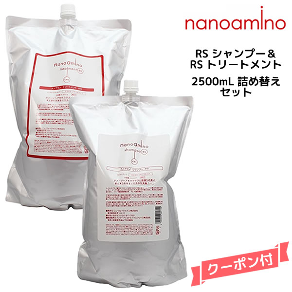 楽天市場】ナノアミノ シャンプー＆トリートメントRS 1000ml 詰め替え