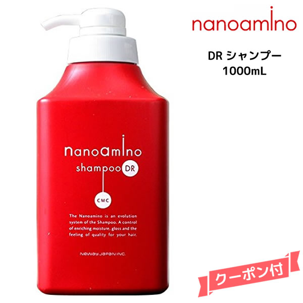 楽天市場】ニューウェイジャパン ナノアミノ シャンプー DR 1000mL