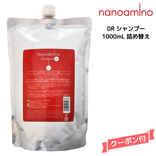 NANOAMINO BEAUTE シャンプー&トリートメント　1000ml詰替 楽天市場】ナノアミノ シャンプーRS 1000ml 詰替えニューウェイ