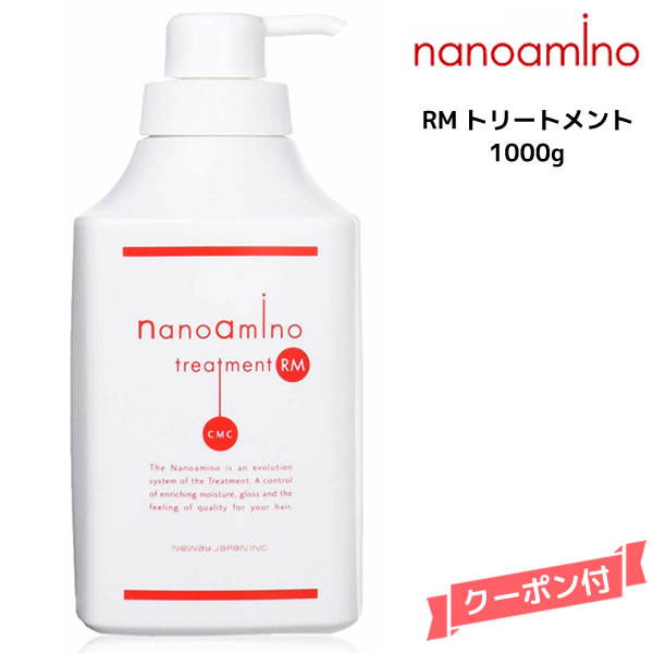 506007 NANOAMINO トリートメントRS 250g＊6本 楽天市場】ナノアミノ トリートメントRS 250g ニューウェイ