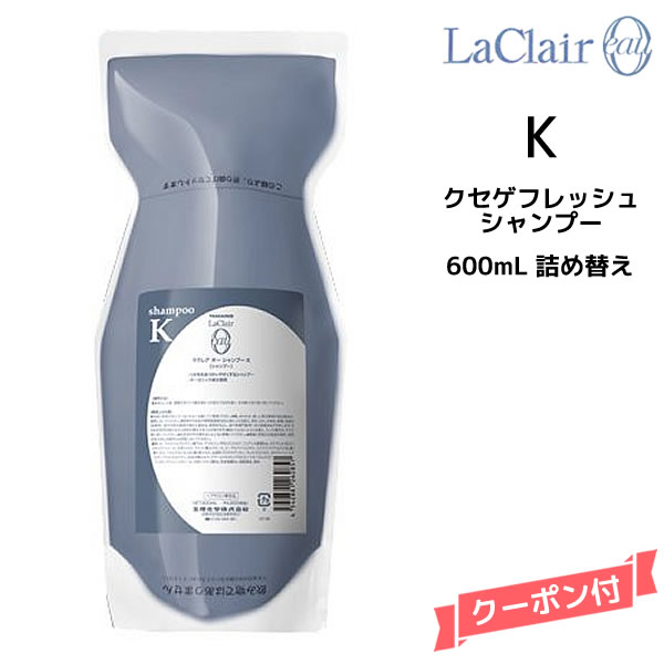 ラクレアオー　トリートメントＡシャンプーK ラクレアオー シャンプーK（クセゲ フレッシュ） | TAMARIS