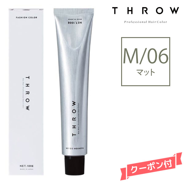 楽天市場】THROW スロウ ファッションカラー モノトーン 【Mt/06