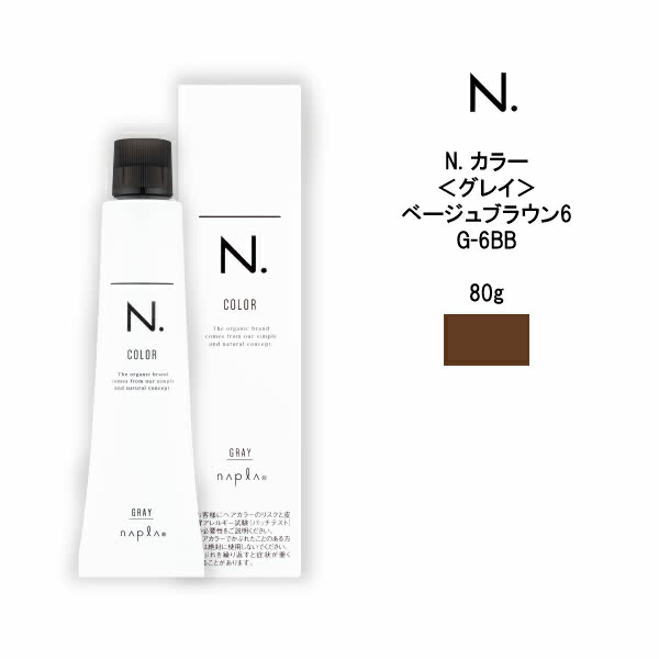 メール便可 ヘアカラー剤 80g グレイカラー ベージュブラウン6 ナプラ エヌドット