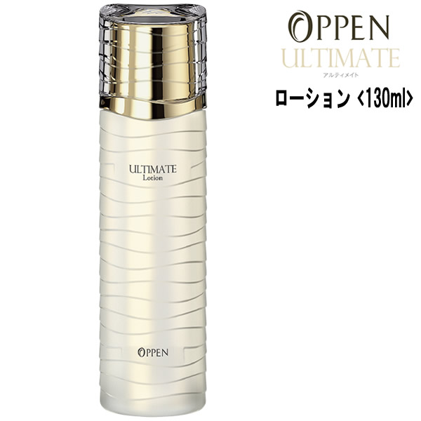 限定商品 オッペン化粧品 アルティメイト ローションR 130ml 楽天市場】オッペン化粧品 OPPEN アルティメイト ULTIMATE ローション