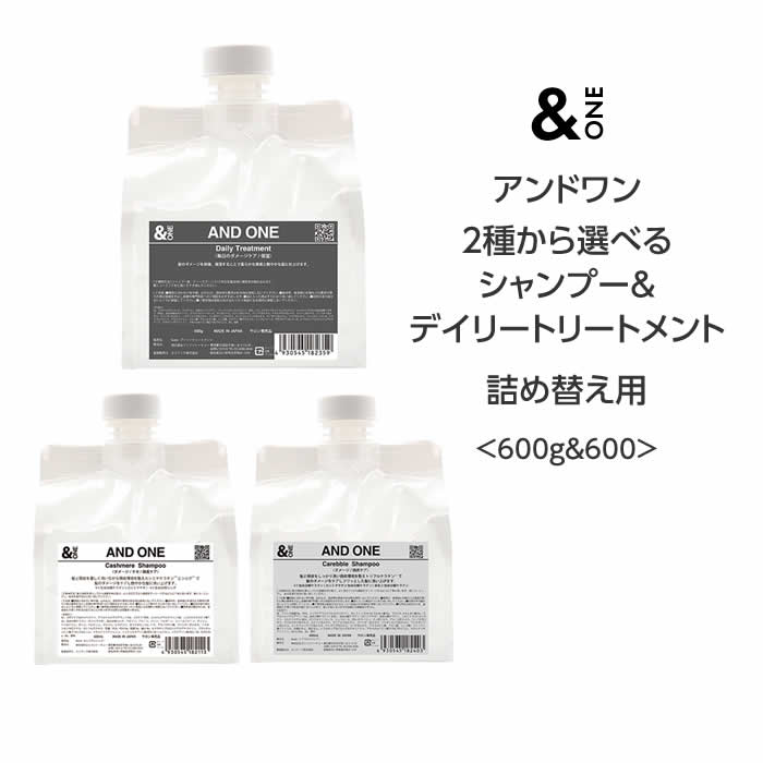 送料無料【シャンプー＆トリートメント】アンドワン 2種から選べるシャンプー＆デイリートリートメント　＜600g&600＞詰め替え 熱ダメージ パサつき 広がり 補修 シアバター ヒートメイク機能 8,395円